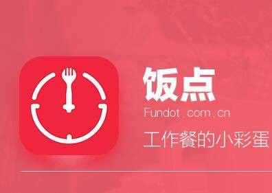饭点