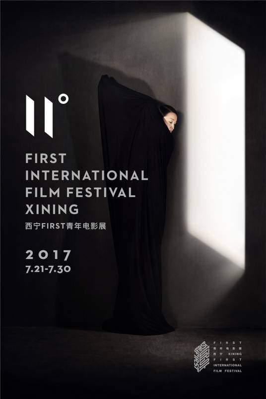 第11届FIRST青年电影展
