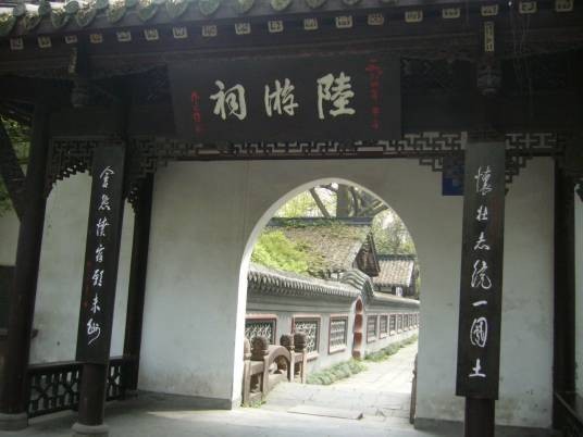 陆游祠