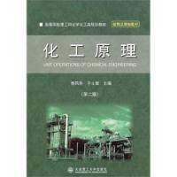 化工原理第二版