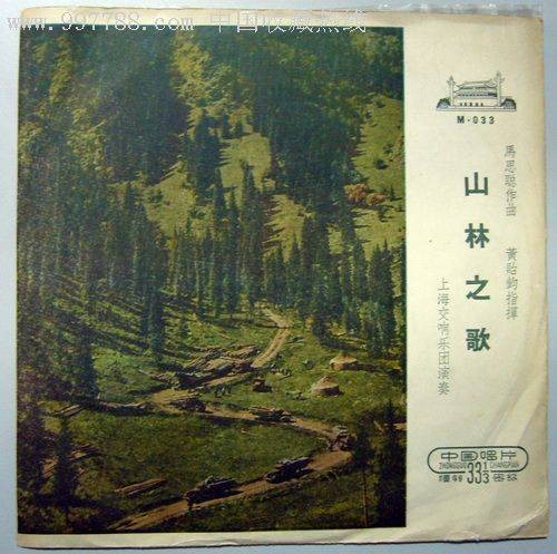 山林之歌（交响乐）