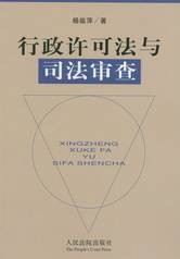 司法审查