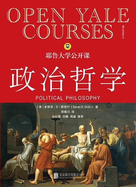 耶鲁大学公开课：政治哲学