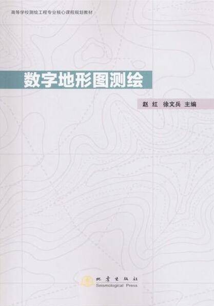 数字地形图测绘