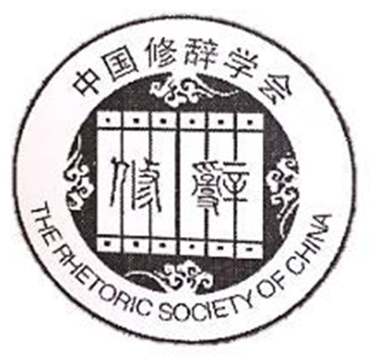 中国修辞学会
