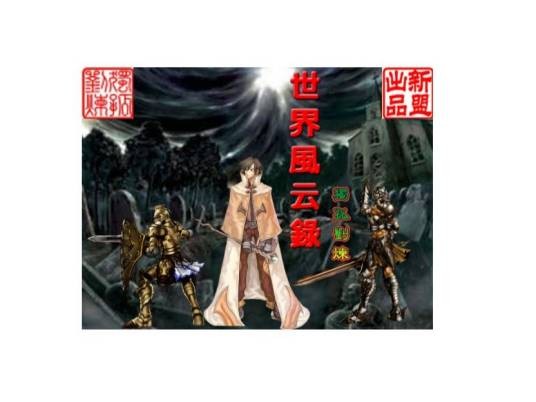 世界风云录