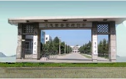 延边大学农学院