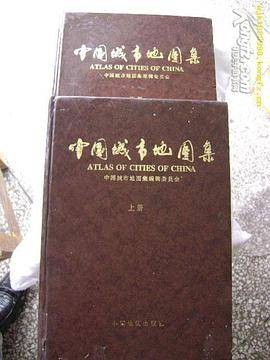 中国城市地图集