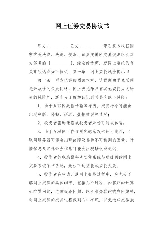 网上证券
