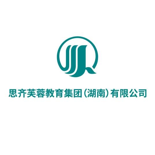思齐芙蓉教育集团(湖南)有限公司