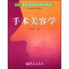 手术美容学(2008年科学出版社出版的图书)