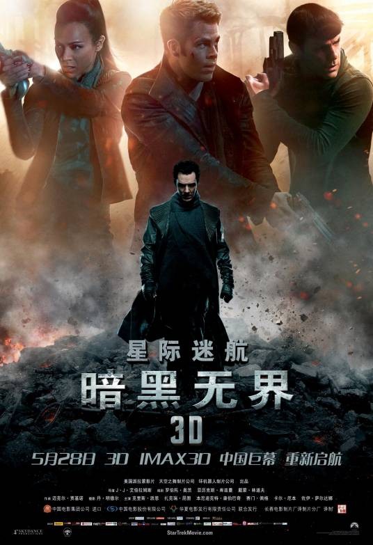 星际迷航:暗黑无界