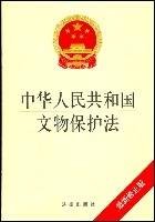 中华人民共和国文物保护法（最新修正版）