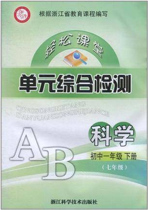 初一科学（下）
