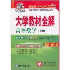 大学教材全解