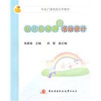 幼儿园课程与活动设计