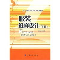 服装纸样设计（2009年中国纺织出版社出版的图书）