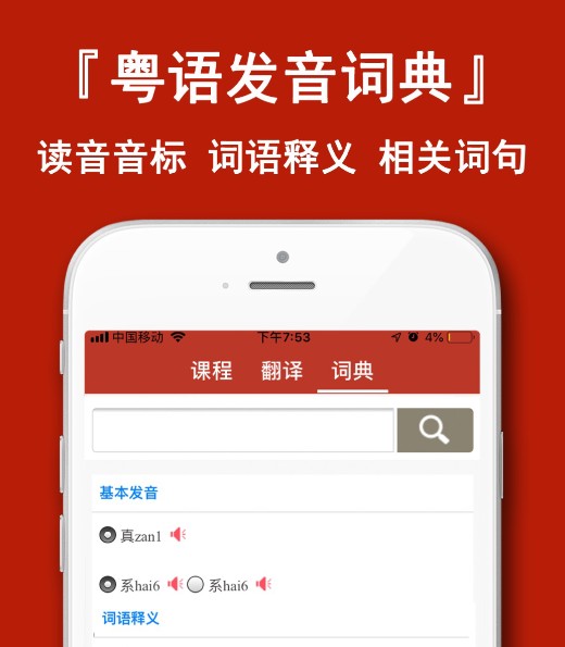 学习广东话