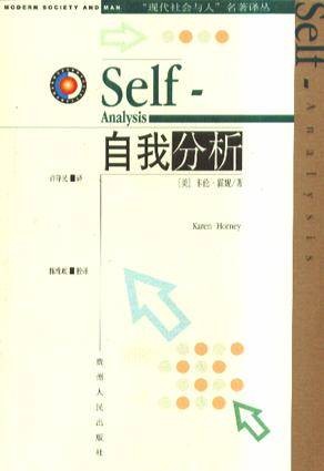 自我分析（2004年贵州人民出版社出版的图书）