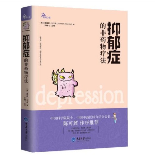 抑郁症的非药物疗法