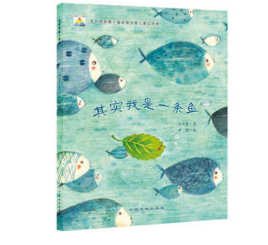 其实我是一条鱼