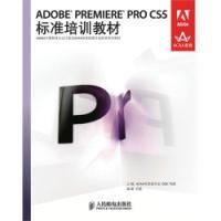 ADOBE PREMIERE PRO CS5标准培训教材