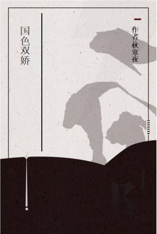 国色双娇