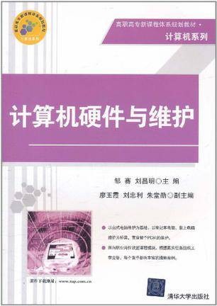 计算机硬件与维护