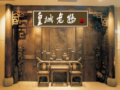 皇城老妈