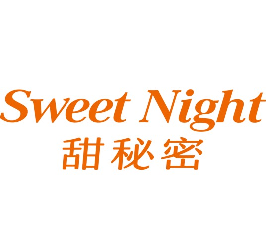 广东甜秘密寝具有限公司