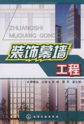 装饰幕墙工程