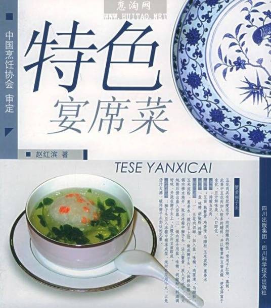 特色宴席菜