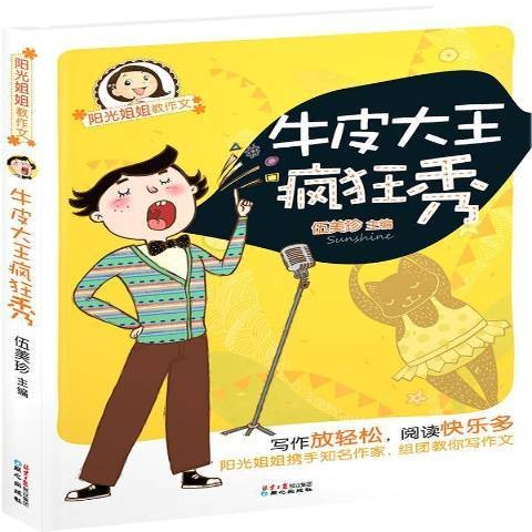 牛皮大疯狂秀