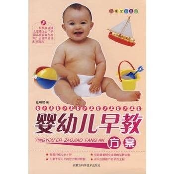 婴幼儿早教方案