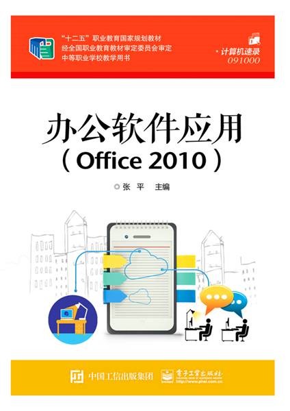 办公软件应用(Office 2010)