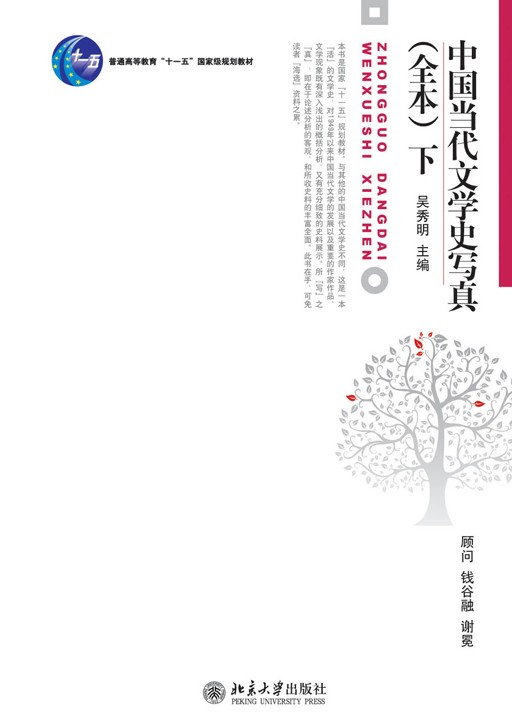 中国当代文学史写真（全本）
