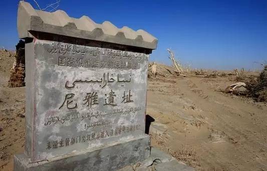 尼雅遗址