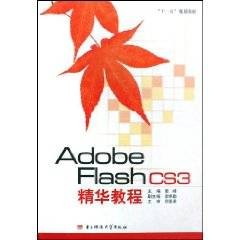 Adobe Flash CS3精华教程