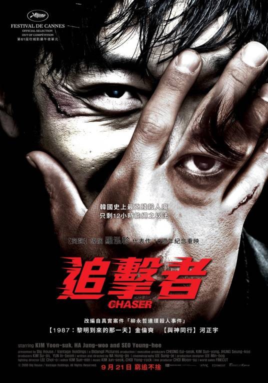 追击者（韩国2008年罗泓轸执导的电影）