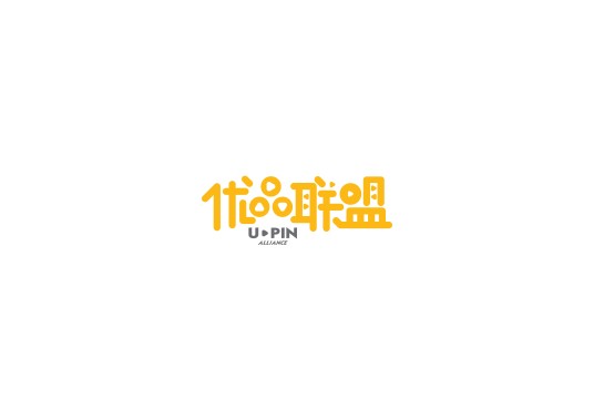 优品联盟
