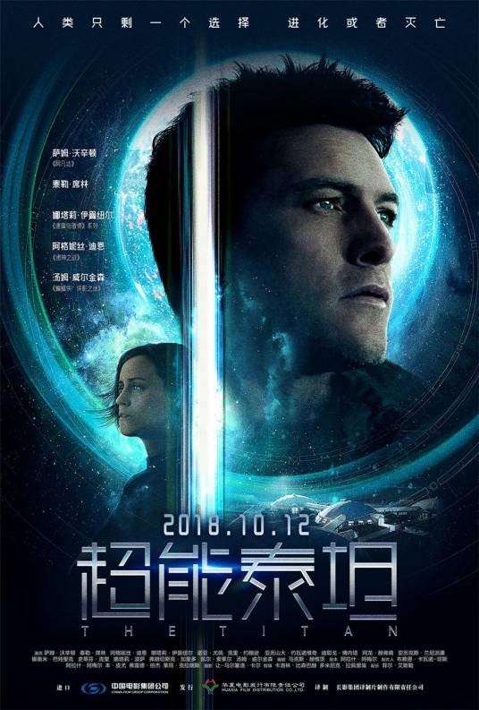 超能泰坦