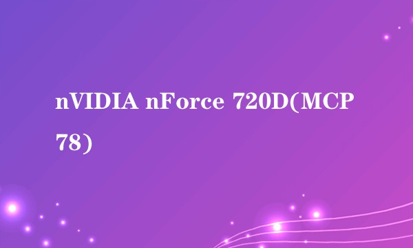 nVIDIA nForce 720D(MCP78)