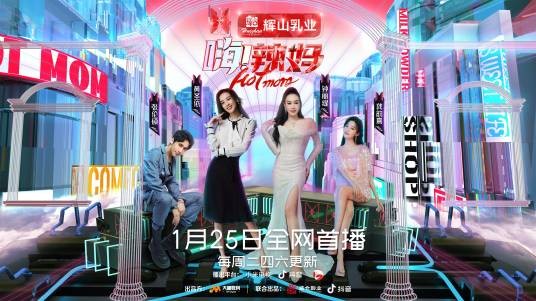 嗨！辣妈