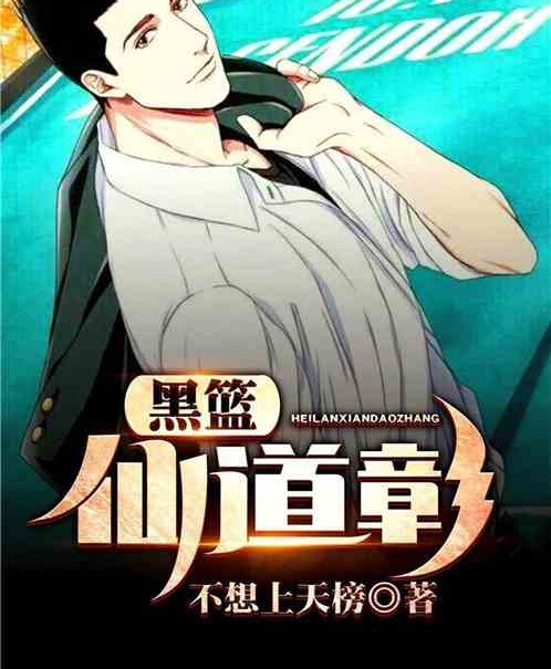 黑篮:仙道彰