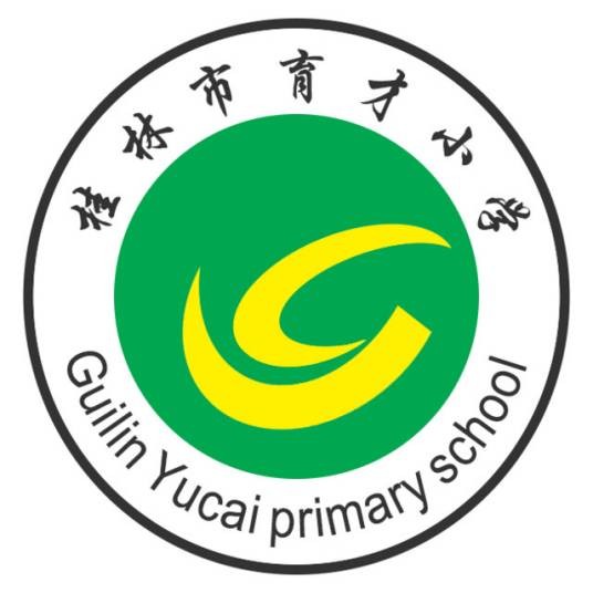 桂林市育才小学