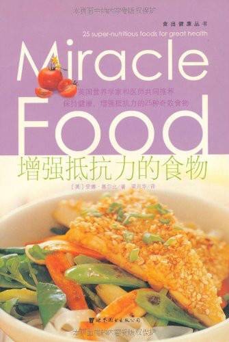 增强抵抗力的食物（2006年世界图书出版公司出版的图书）