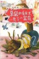 天堂树·袋鼠的袋袋里住了一窝鸟