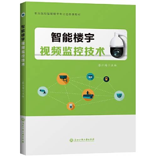 智能楼宇视频监控技术