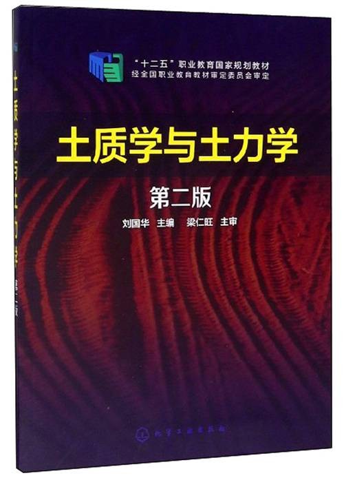 土质学与土力学（第2版）