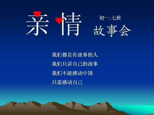 亲情故事（2011年上海锦绣文章出版的图书）